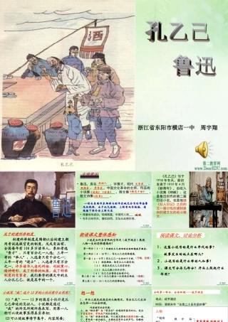 孔乙己九年级语文课件示例 语文版 课件