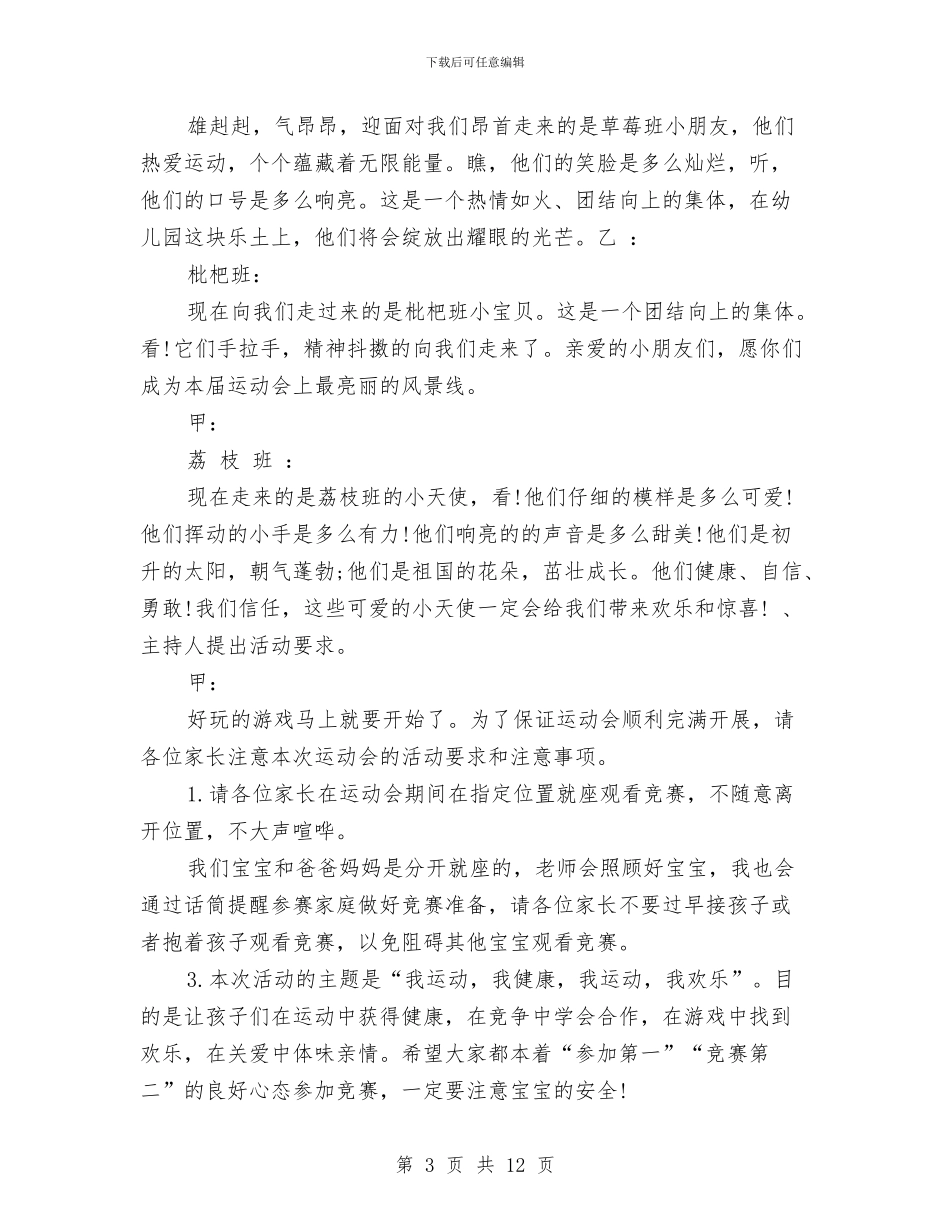 幼儿园秋季运动会主持词三篇与幼儿园秋季运动会策划方案范文汇编_第3页