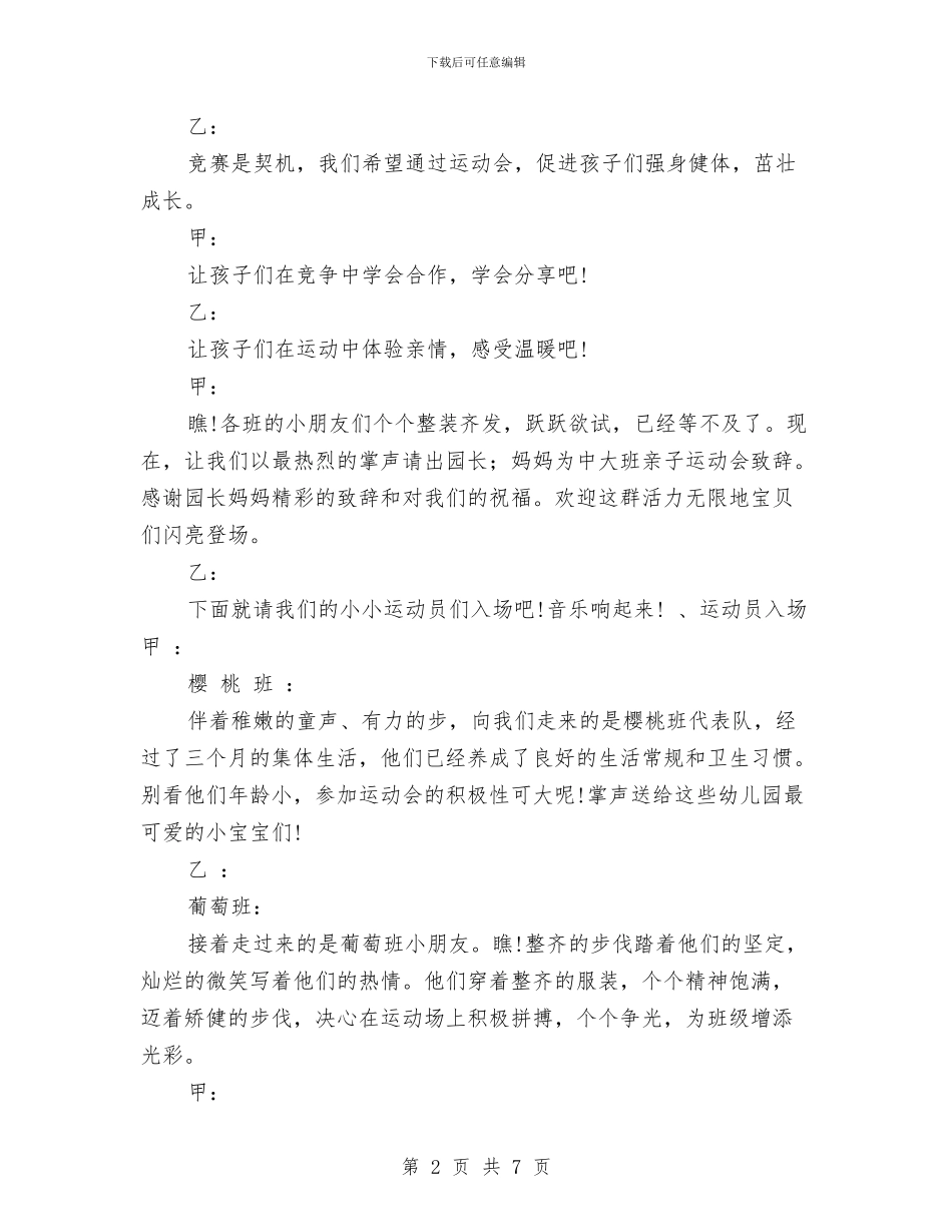 幼儿园秋季运动会主持词三篇范文与幼儿园秋季运动会策划方案范文汇编_第2页