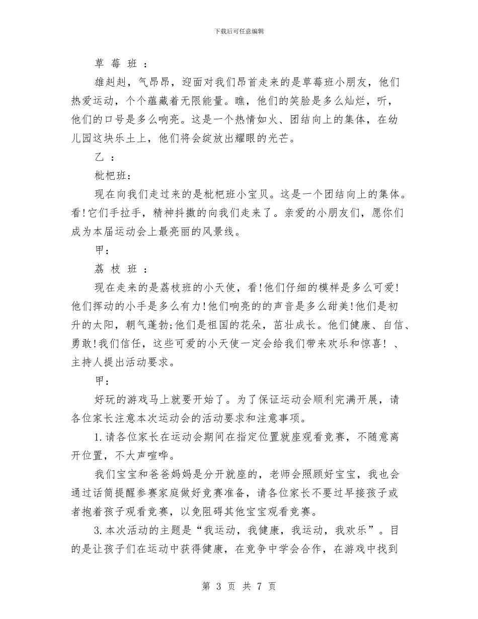 幼儿园秋季运动会主持词三篇范文与幼儿园秋季运动会策划方案范文汇编_第3页