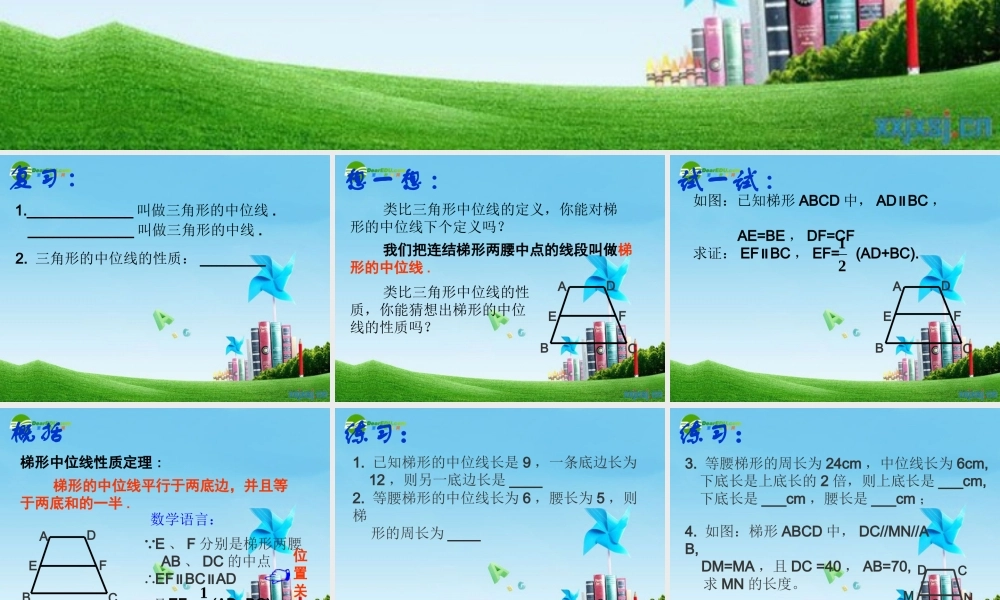 八年级数学上册 3.7.2梯形中位线课件 苏科版 课件