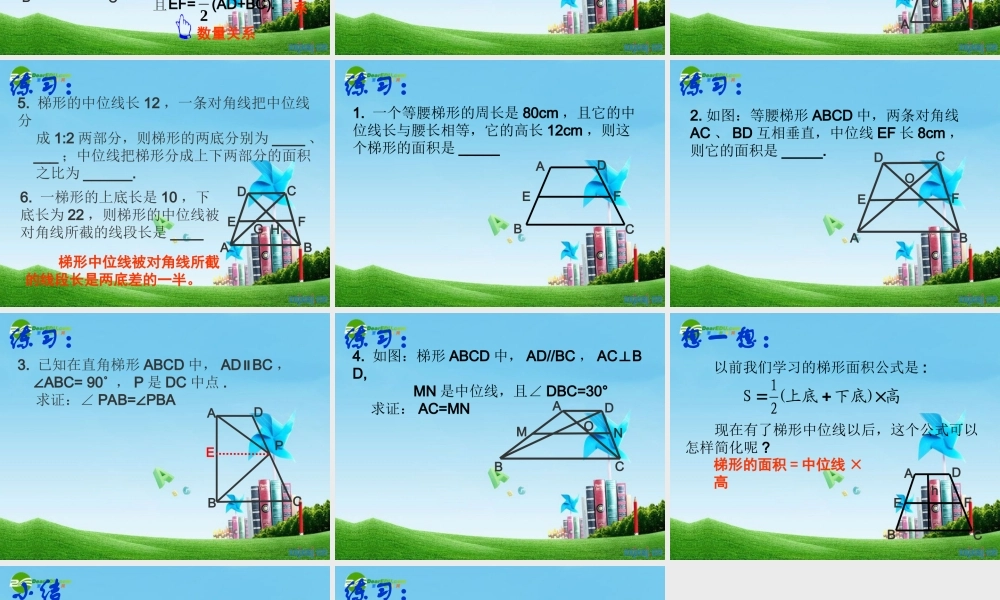 八年级数学上册 3.7.2梯形中位线课件 苏科版 课件