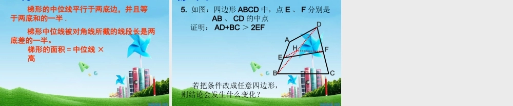 八年级数学上册 3.7.2梯形中位线课件 苏科版 课件