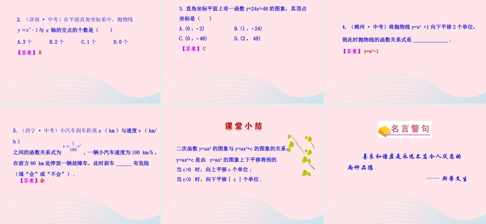 九年级数学下册 第27章二次函数272二次函数的图象与性质 2二次函数yax2bxc的图象与性质(第1课时)课件 华东师大版 课件