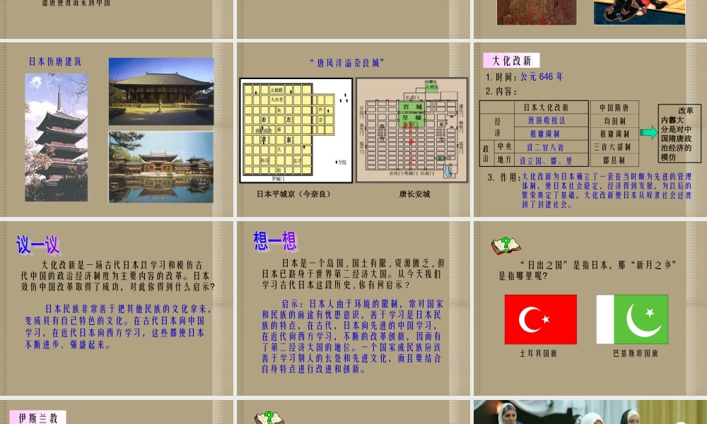 八年级政治下册 日出之国与新月之乡课件 新人教版 课件