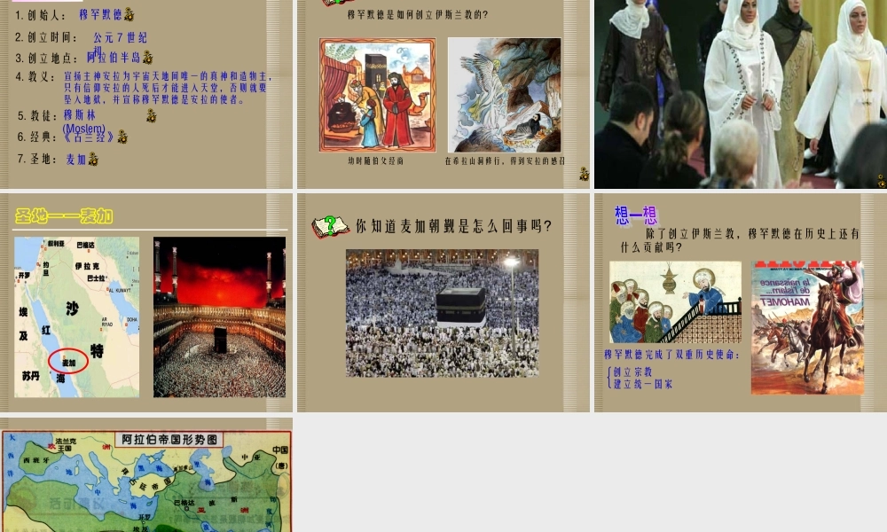 八年级政治下册 日出之国与新月之乡课件 新人教版 课件