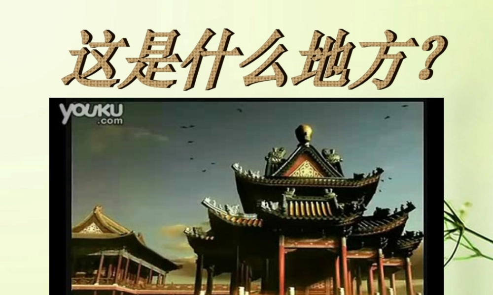 八年级历史上册(第2课 第二次鸦片战争期间列强侵华罪行)课件