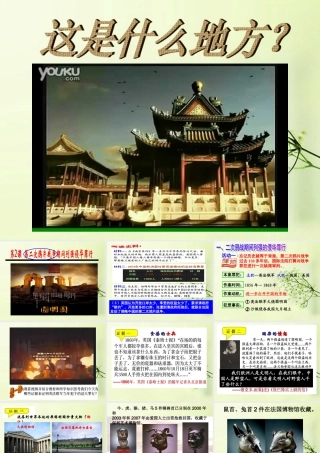 八年级历史上册(第2课 第二次鸦片战争期间列强侵华罪行)课件