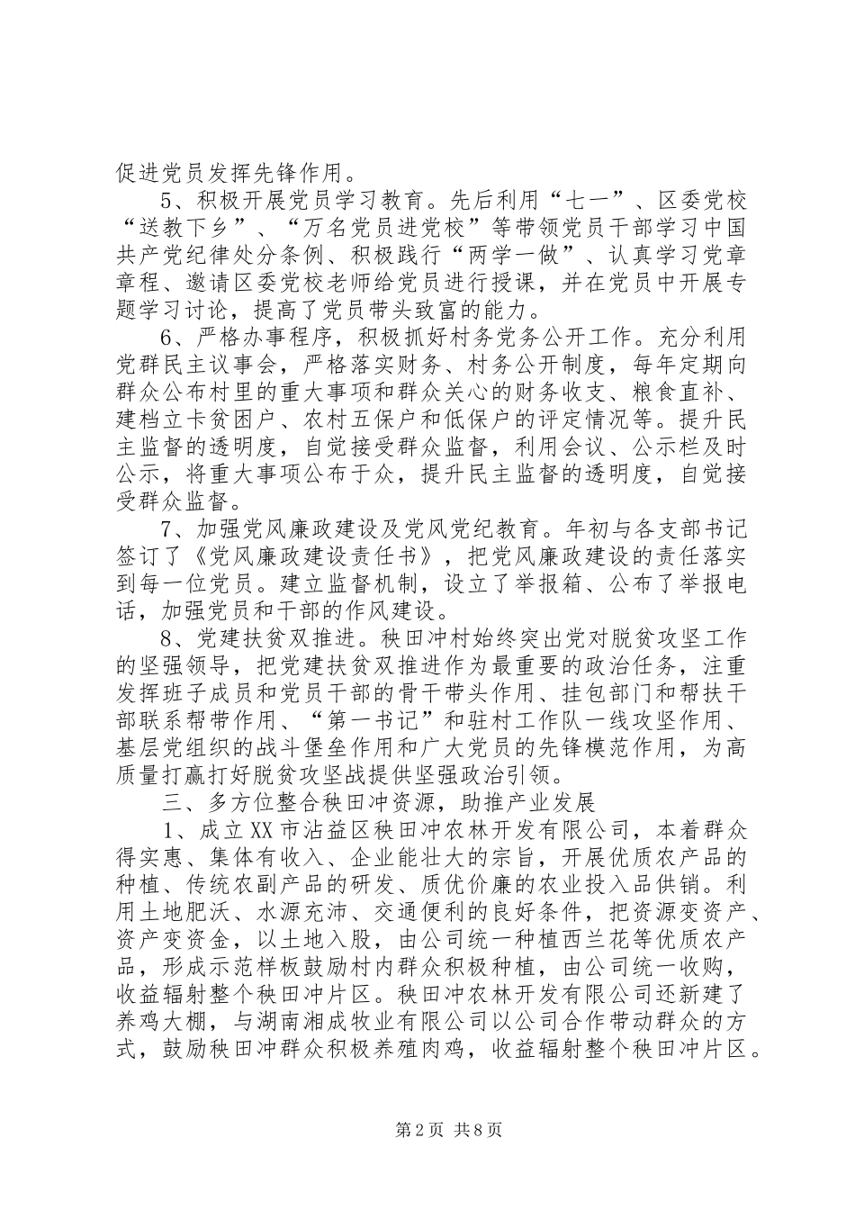 秧田冲村委会XX年工作总结及XX年工作计划_第2页