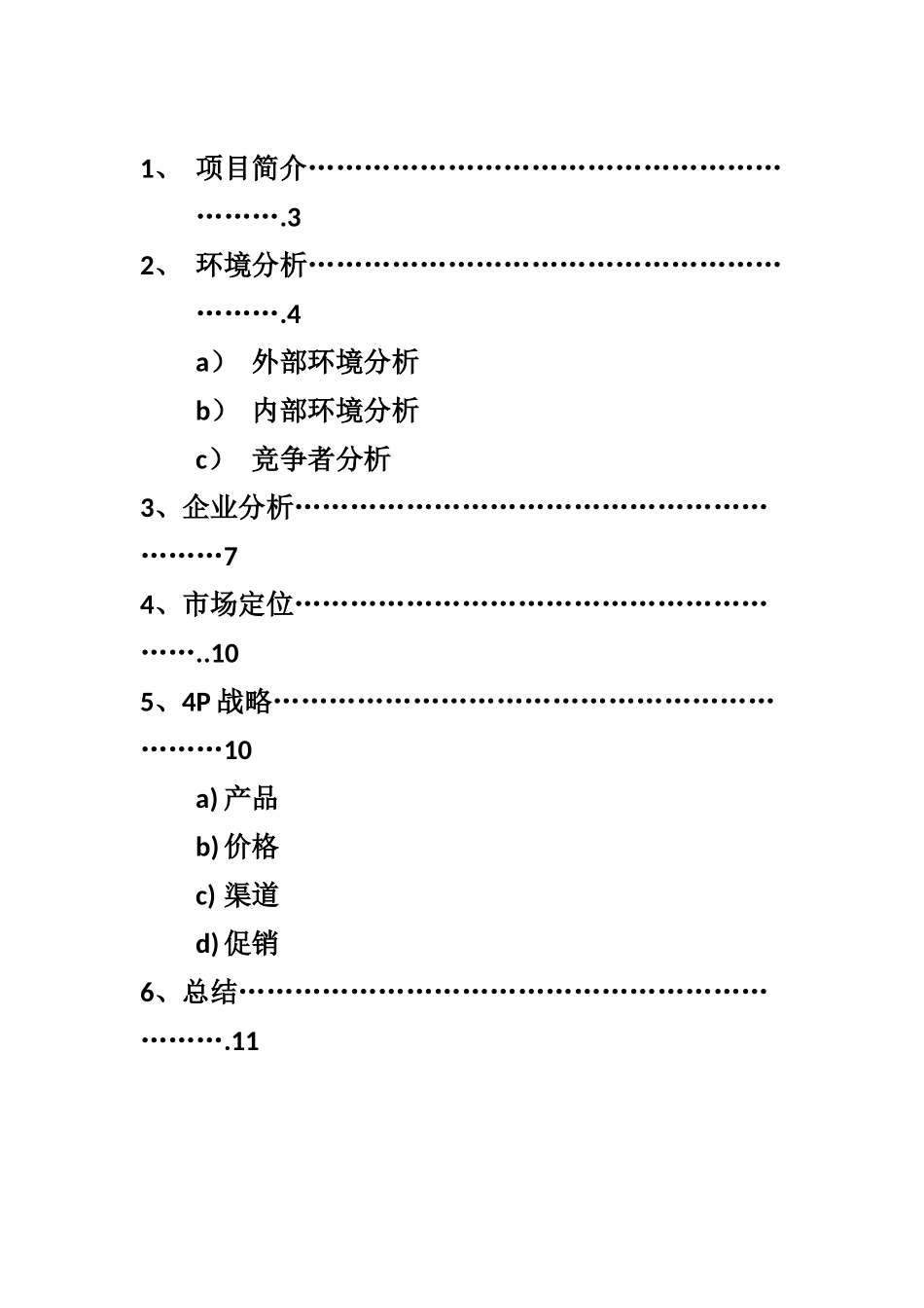 “情感维修站”营销策划书_第2页