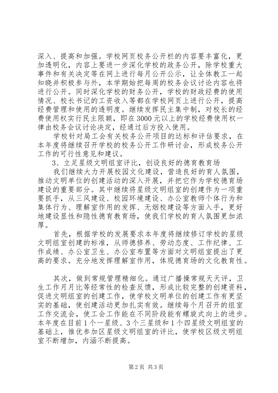 小江中心校年度工会工作计划范文_第2页