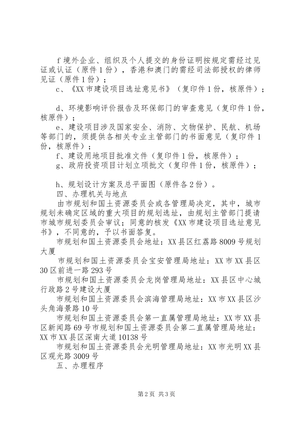 申请用地规划许可证报告_第2页