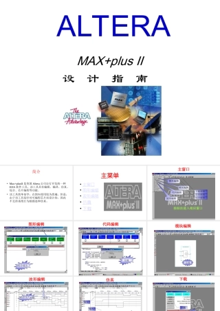 Max+plusII设计指南
