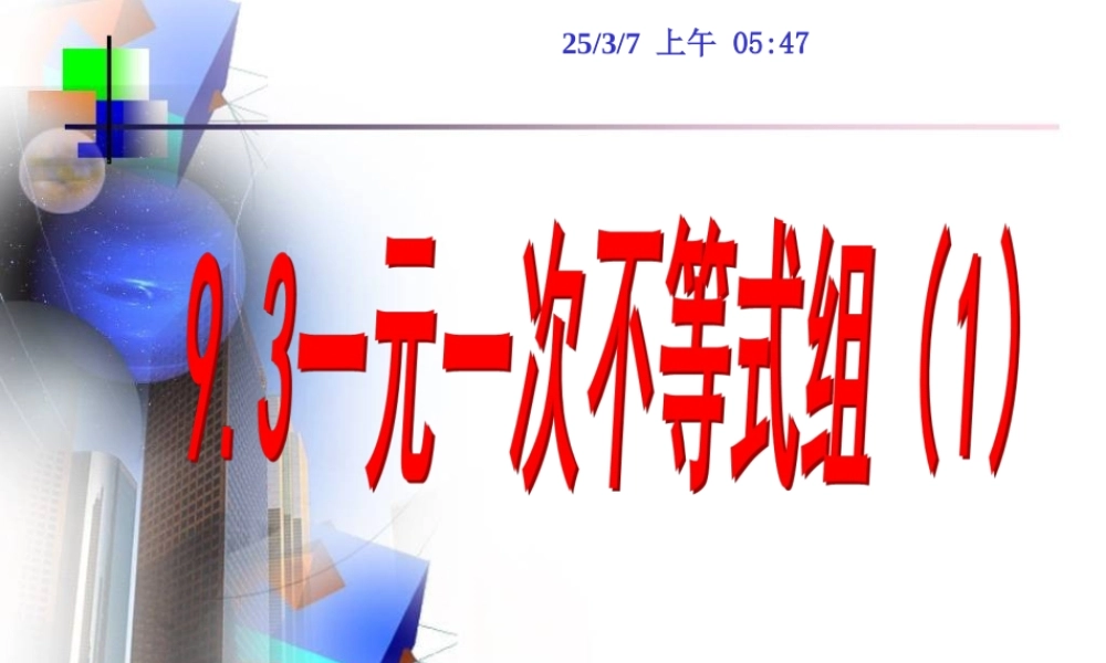 一元一次不等式组的解法-(5)