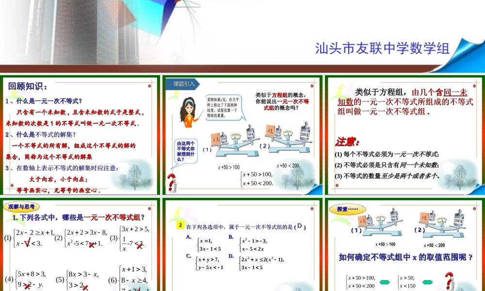 一元一次不等式组的解法-(5)