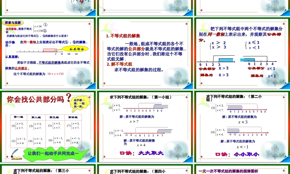 一元一次不等式组的解法-(5)
