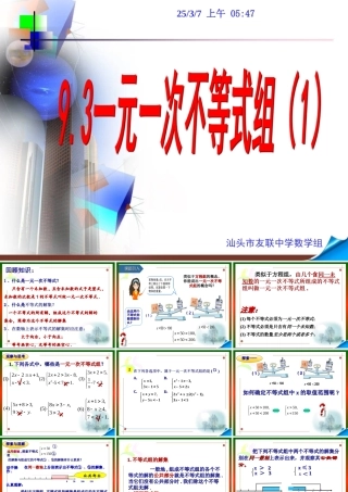 一元一次不等式组的解法-(5)