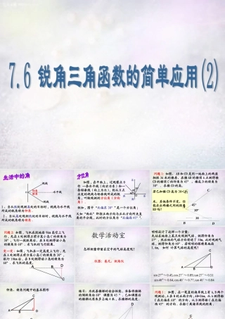 九年级数学下册 76 锐角三角函数的简单应用课件2 (新版)苏科版 课件