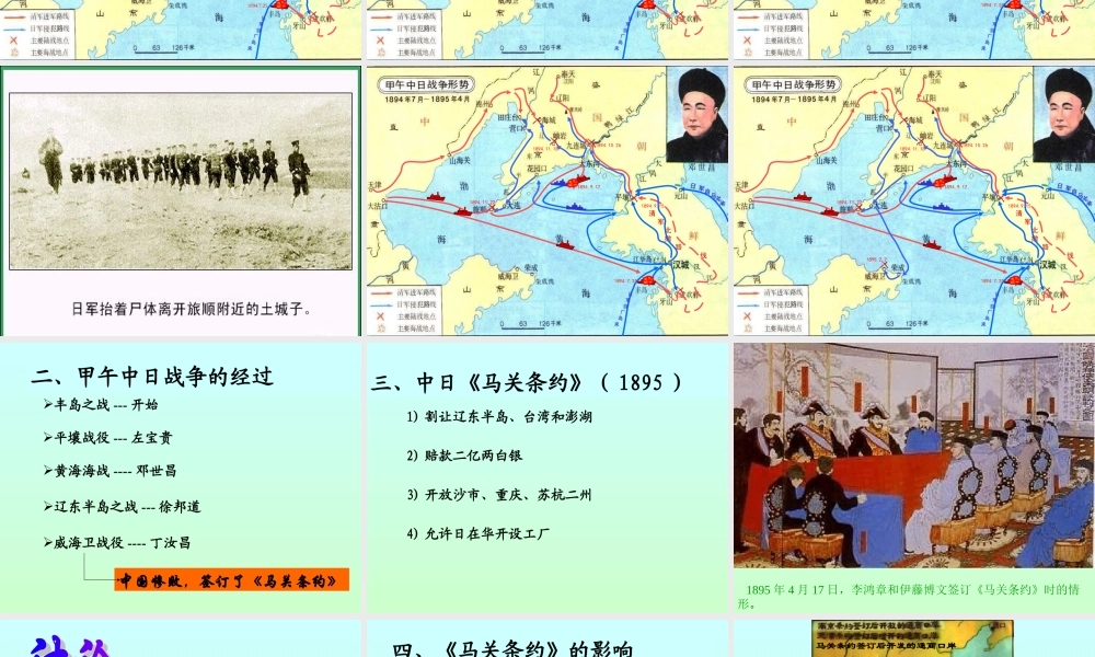 人教版八年级历史第4课甲午中日战争课件
