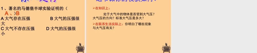 八年级科学上册 大气的压强课件 浙教版 课件