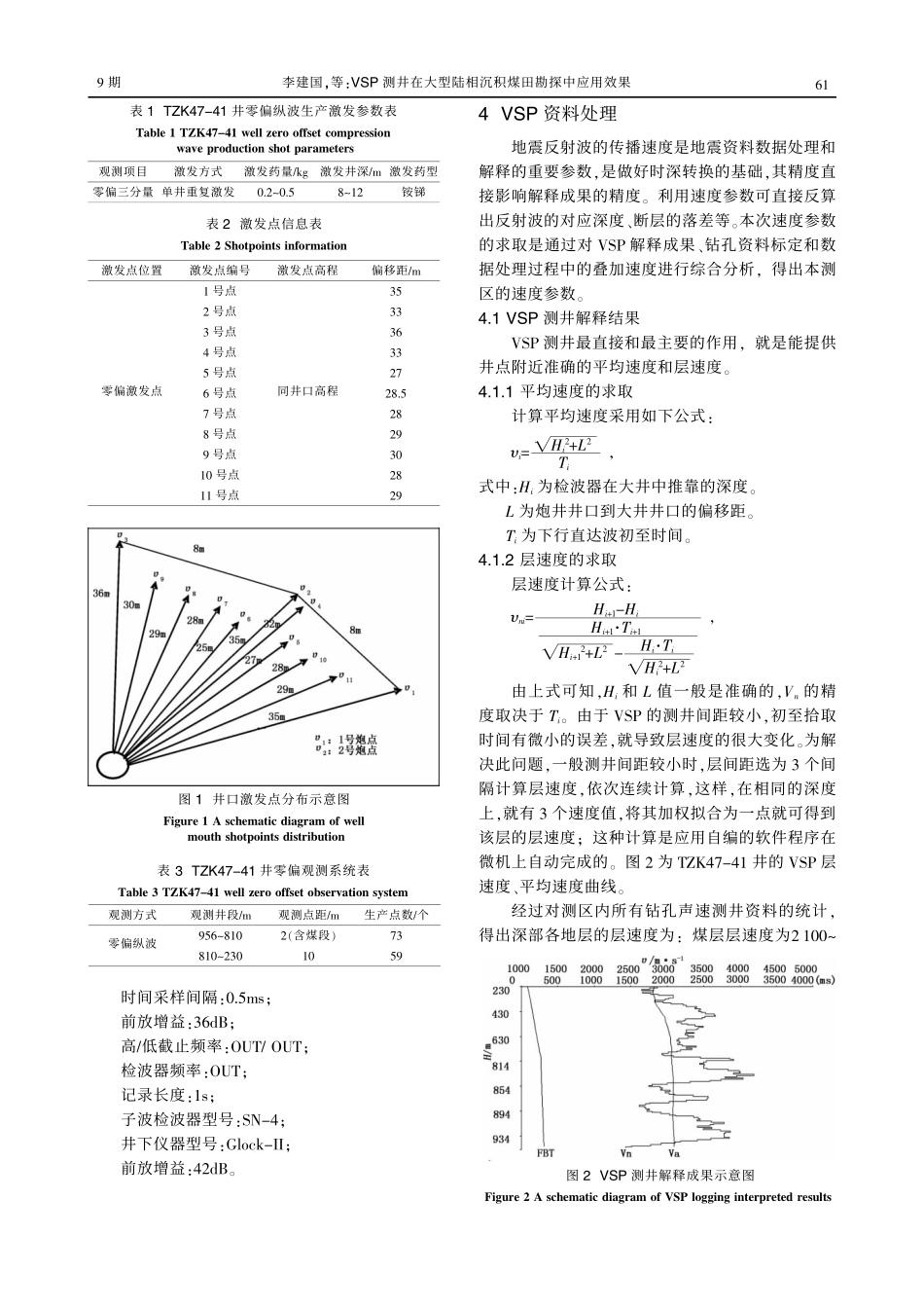 VSP测井在大型陆相沉积煤田勘探中应用效果_第3页