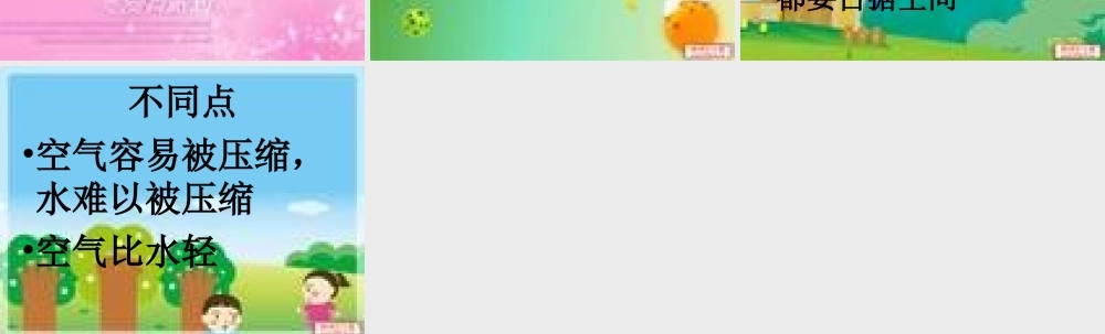 空气的性质1
