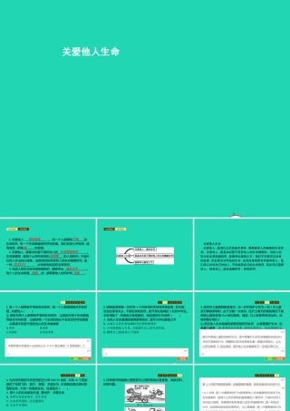 八年级道德与法治上册 第一单元 步入青春年华 第1课 珍爱生命 第3站 关爱他人生命课件 北师大版 课件