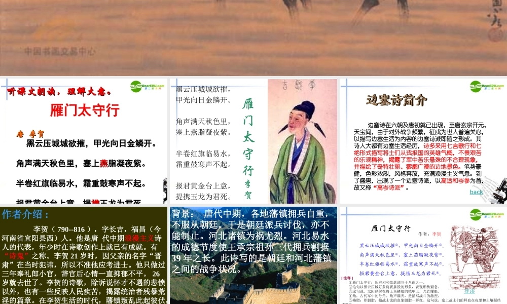 八年级语文上册 第2单元第9课(雁门太守行)课件 苏教版 课件