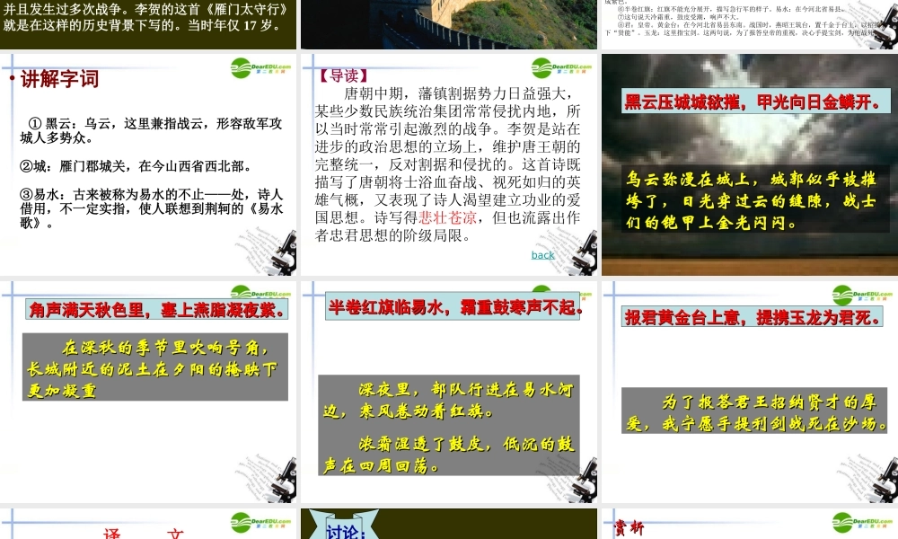 八年级语文上册 第2单元第9课(雁门太守行)课件 苏教版 课件