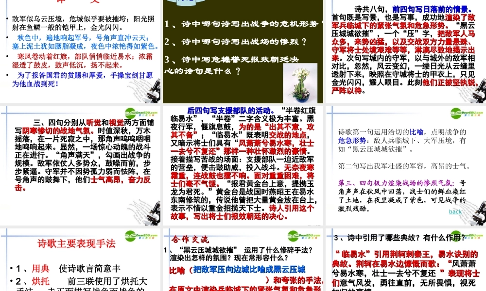 八年级语文上册 第2单元第9课(雁门太守行)课件 苏教版 课件