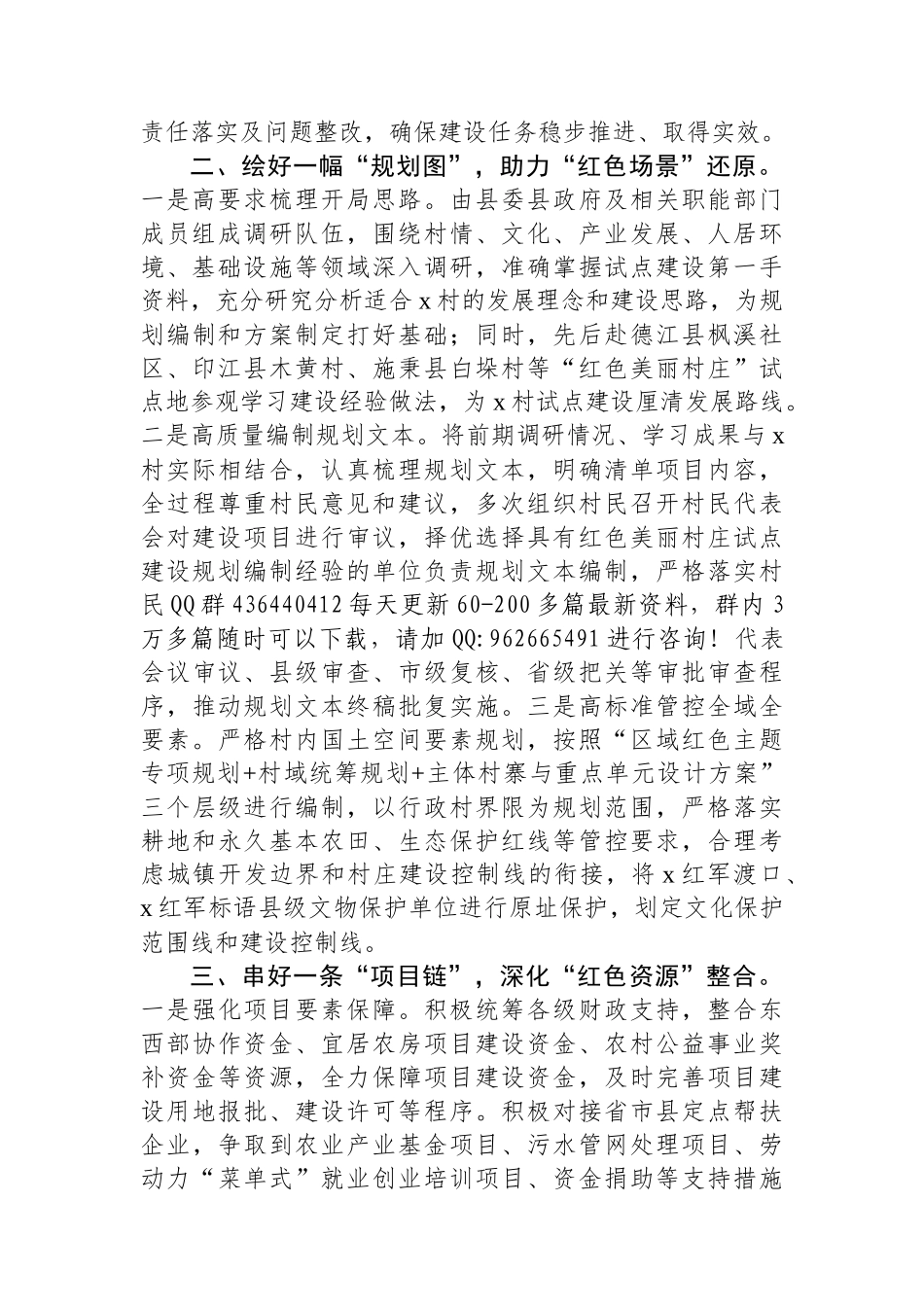 在红色美丽村庄试点建设阶段性推进会上的汇报发言_第2页