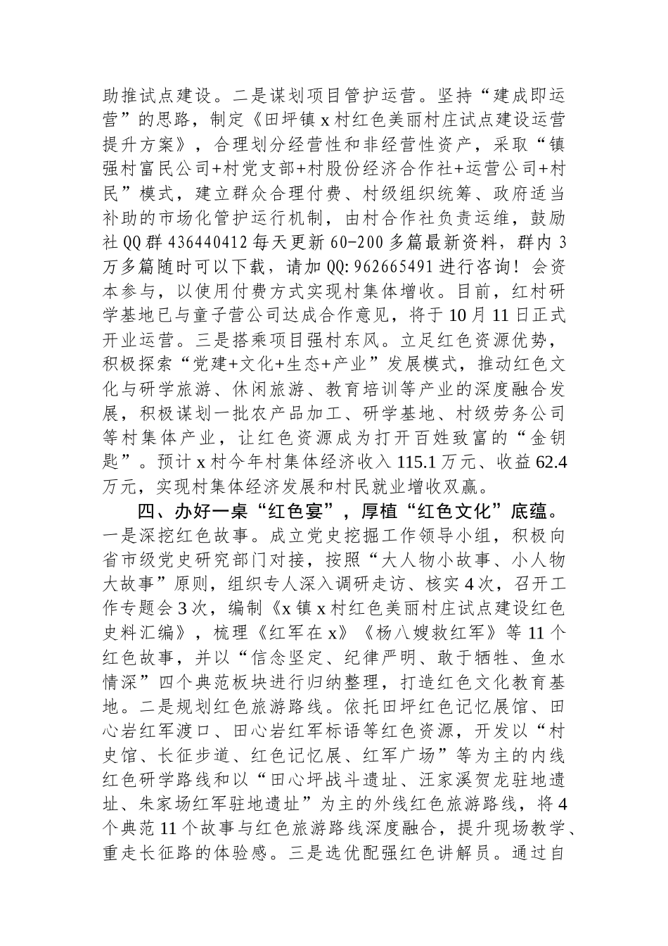 在红色美丽村庄试点建设阶段性推进会上的汇报发言_第3页