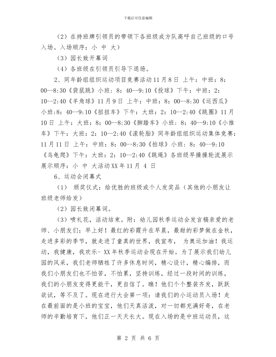 幼儿园秋季运动会策划方案与幼儿园秋学期工作计划_第2页
