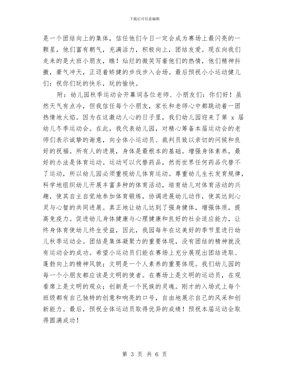 幼儿园秋季运动会策划方案与幼儿园秋学期工作计划_第3页