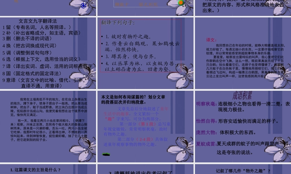 中学七年级语文上册 童趣课件 新人教版 课件