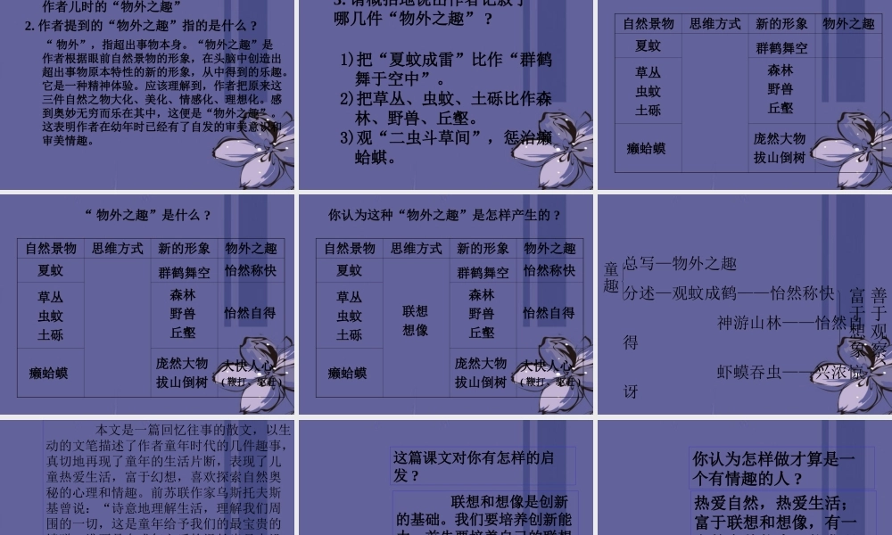 中学七年级语文上册 童趣课件 新人教版 课件