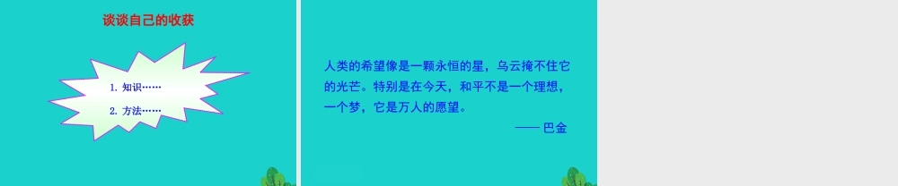 八年级地理下册 第八章 第二节 干旱的宝地 塔里木盆地(二 油气资源的开发)课件 八年级地理下册 第八章 第二节 干旱的宝地 塔里木盆地课件+素材(新版)新人教版 八年级地理下册 第八章 第二节 干旱的宝地 塔里木盆地课件+素材(新版)新人教版