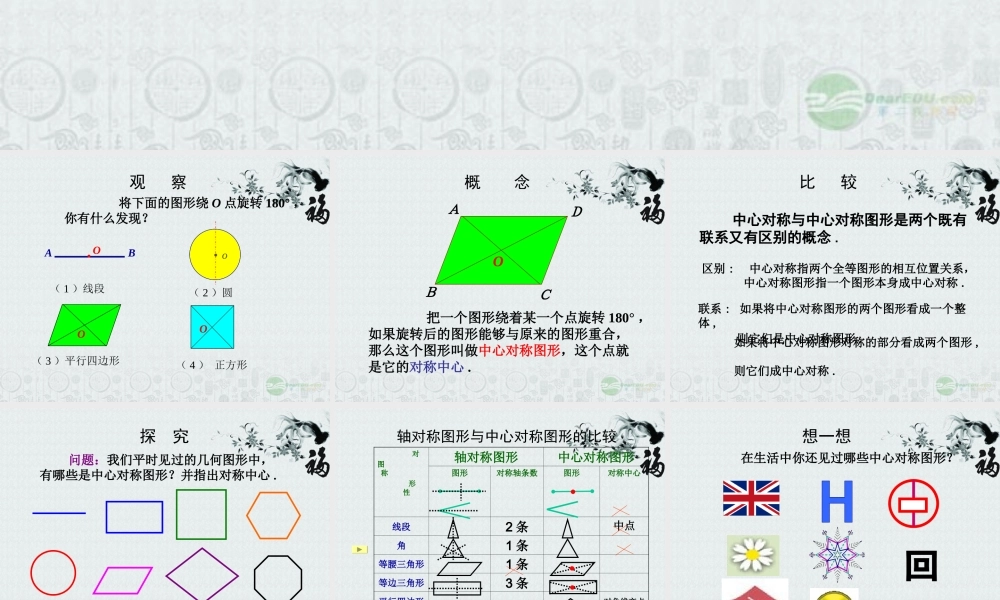 九年级数学(2322中心对称图形)课件2 人教新课标版 课件