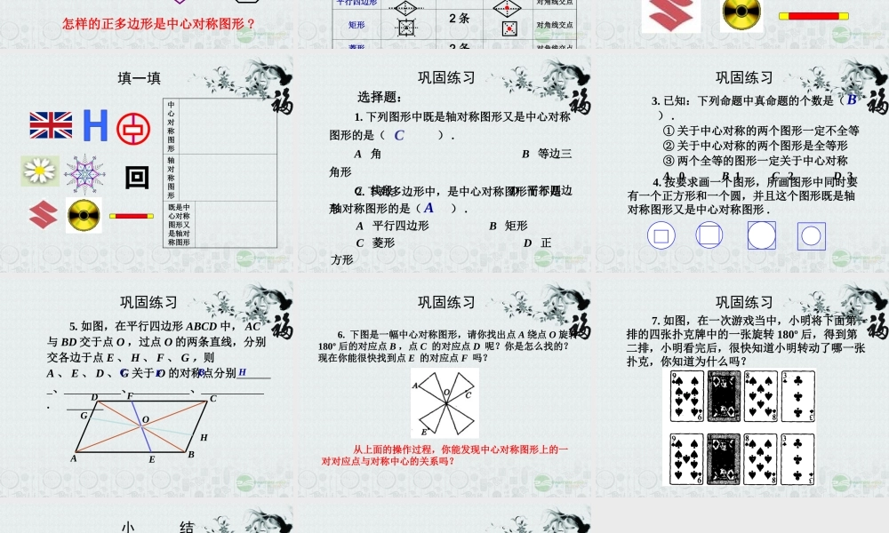 九年级数学(2322中心对称图形)课件2 人教新课标版 课件