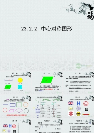 九年级数学(2322中心对称图形)课件2 人教新课标版 课件