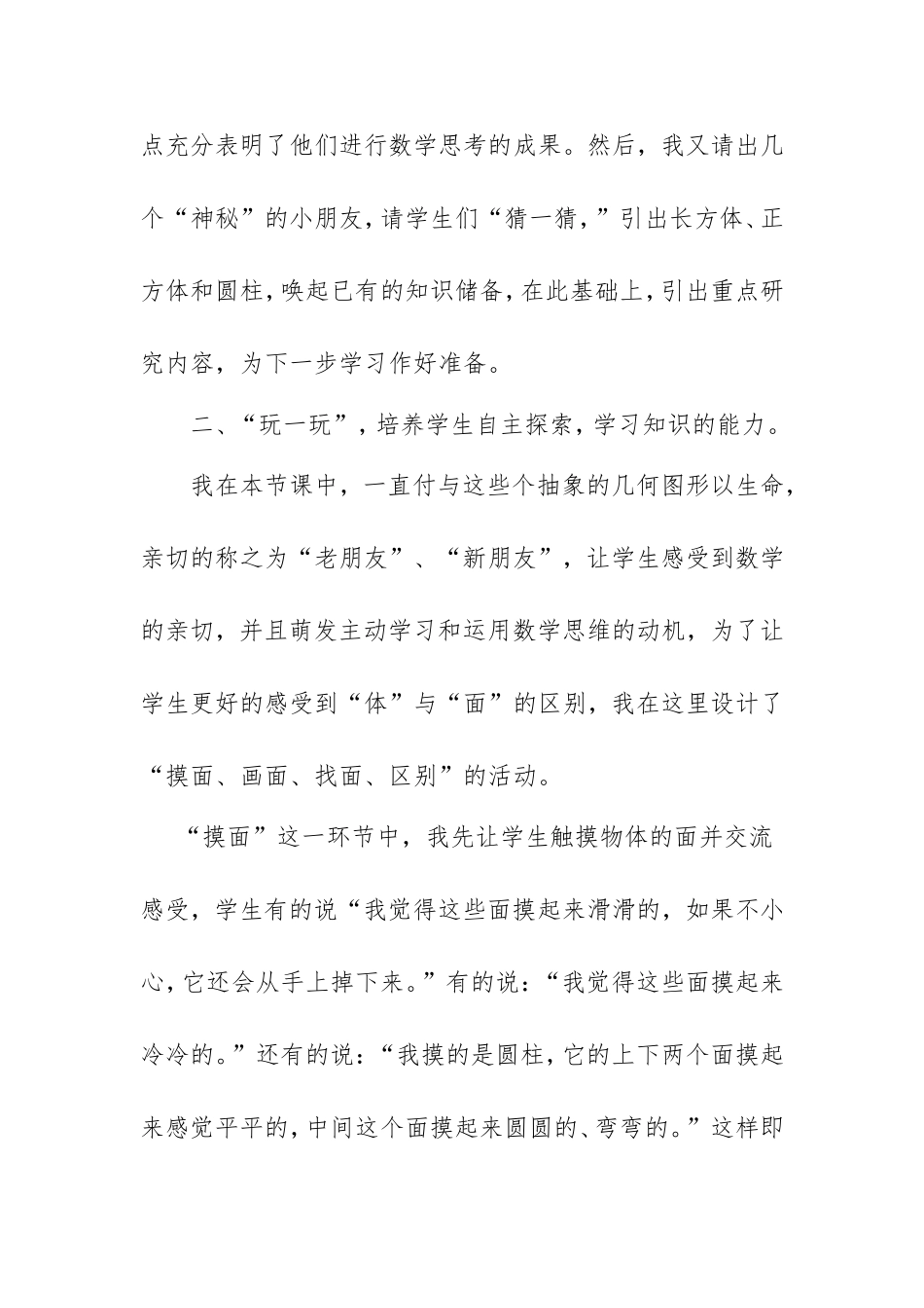 论文--我教认识图形_第3页