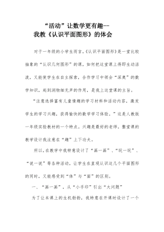 论文--我教认识图形