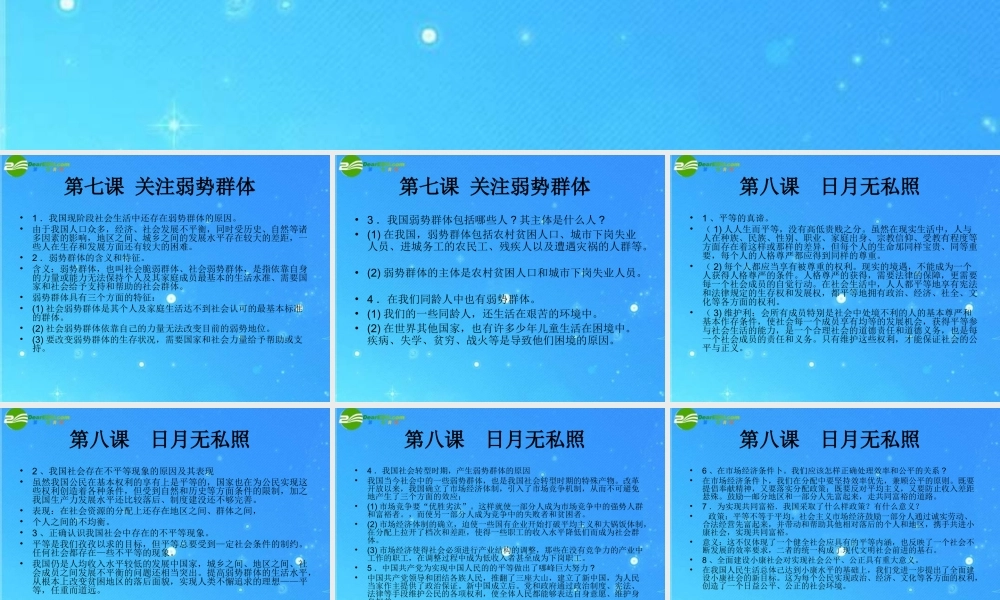 九年级政治 第三单元(同在阳光下)知识梳理 课件 教科版 课件