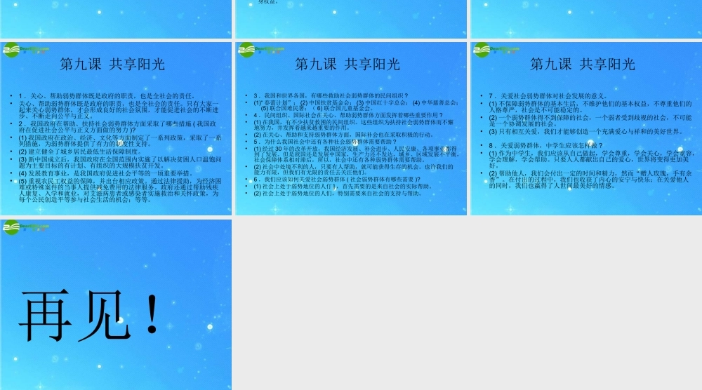 九年级政治 第三单元(同在阳光下)知识梳理 课件 教科版 课件
