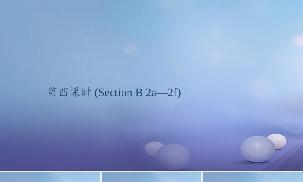 九年级英语全册 Unit 4 I used to be afraid of the dark(第4课时)Section B(2a 2f)习题课件 (新版)人教新目标版 课件