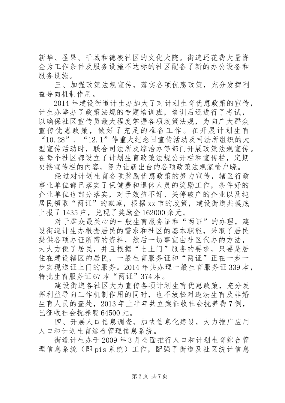 街道计划生育上半年工作报告_第2页