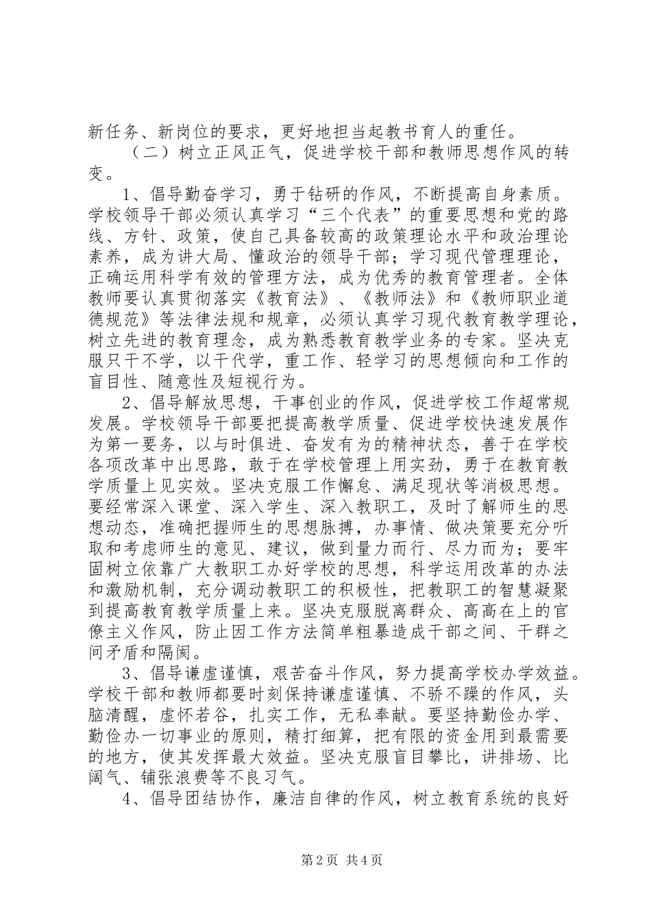 小学干部职工作风建设计划_第2页