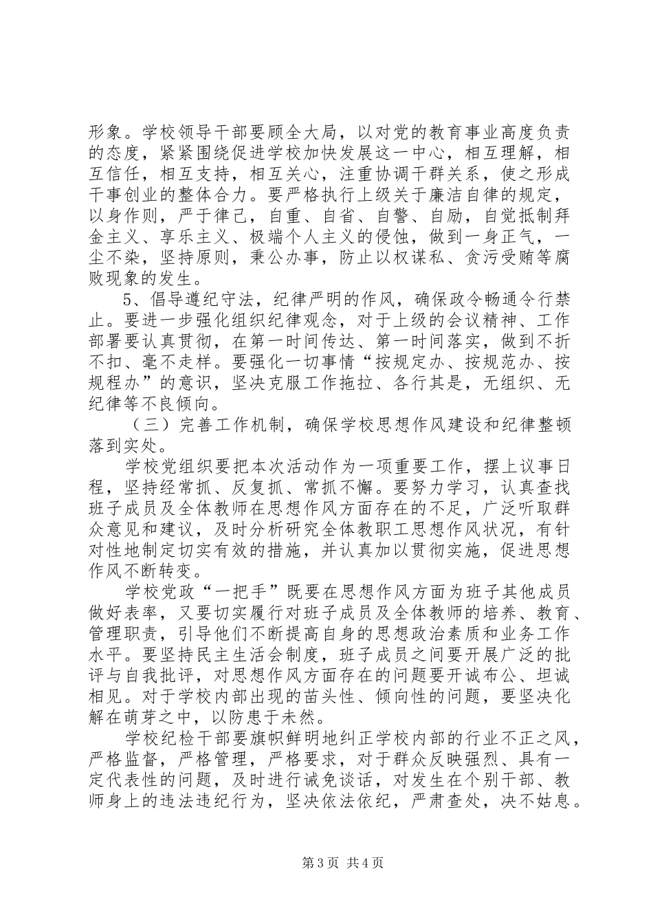 小学干部职工作风建设计划_第3页