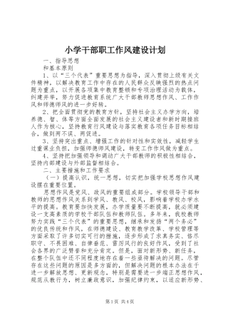 小学干部职工作风建设计划