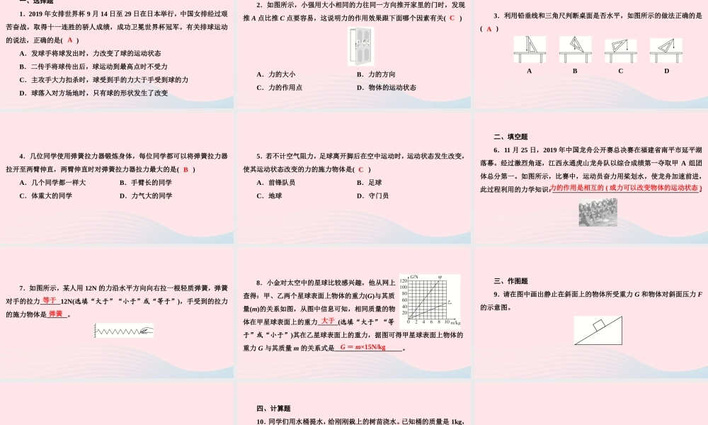 八年级物理下册 第7章 力滚动训练一课件 (新版)新人教版 课件